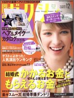 ゼクシィ関西 12月号 表紙