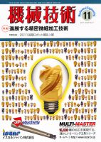 機械技術 11月号 表紙