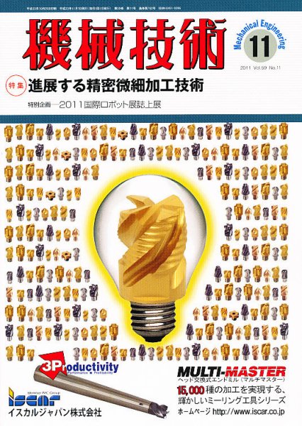機械技術 11月号 (発売日2011年10月25日) 表紙