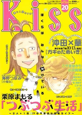 KISS (キス) 10/25号 (発売日2011年10月08日) 表紙