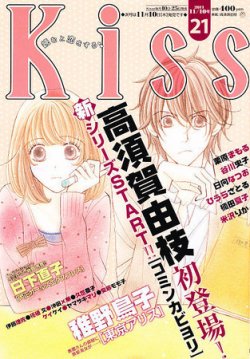 Kiss キス 11 10号 発売日11年10月25日 雑誌 定期購読の予約はfujisan