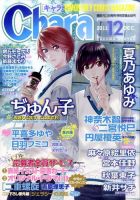 Chara（キャラ） 12月号 表紙