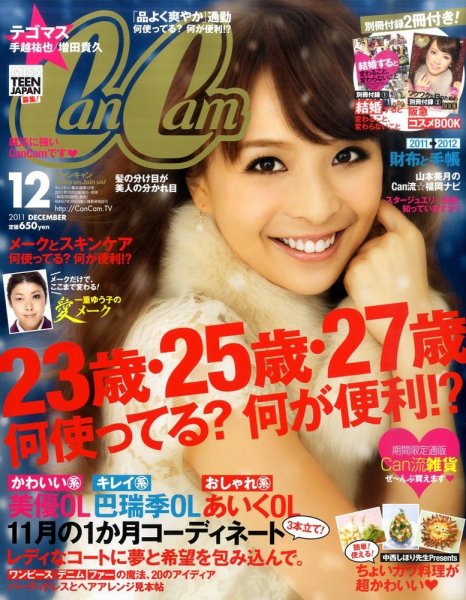 CanCam（キャンキャン） 12月号 (発売日2011年10月22日) | 雑誌/定期