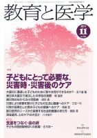 教育と医学 11月号 (発売日2011年10月27日) 表紙