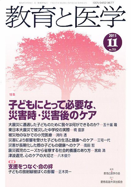 教育と医学 11月号 (発売日2011年10月27日) 表紙