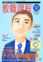 教職課程 12月号 表紙