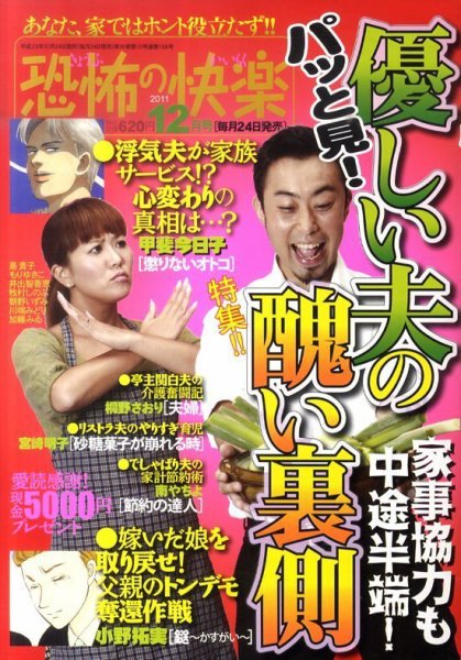 恐怖の快楽 12月号 (発売日2011年10月24日) 表紙