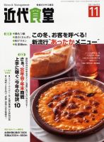 近代食堂 11月号 (発売日2011年10月22日) 表紙