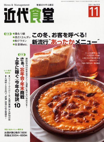 近代食堂 11月号 (発売日2011年10月22日) 表紙