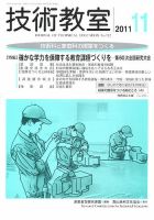 技術教室 11月号 (発売日2011年10月22日) 表紙