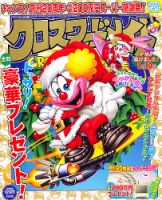 クロスワードメイト 2011年12月号 表紙