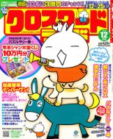 クロスワードランド 12月号 (発売日2011年10月27日) 表紙