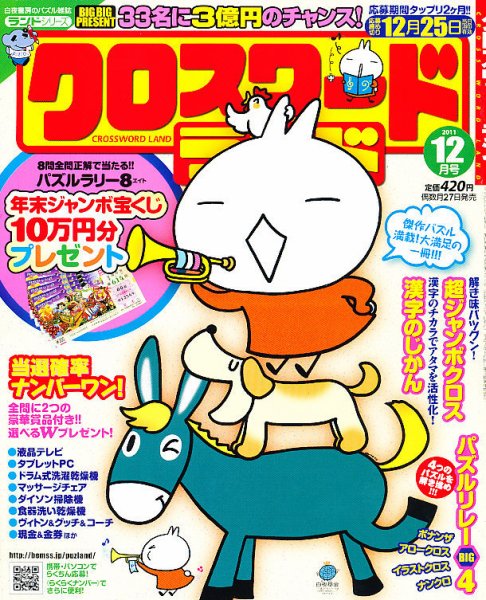クロスワードランド 12月号 (発売日2011年10月27日) 表紙