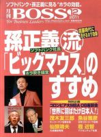 BOSS(月刊ボス) - 経営塾 表紙