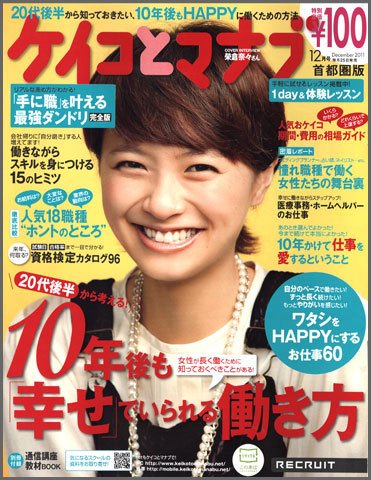 ケイコとマナブ首都圏版 12月号 (発売日2011年10月25日) 表紙