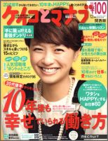 ケイコとマナブ関西版 12月号 (発売日2011年10月25日) 表紙