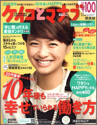 ケイコとマナブ関西版 12月号 (発売日2011年10月25日) 表紙
