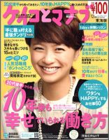 ケイコとマナブ東海版 12月号 (発売日2011年10月25日) 表紙