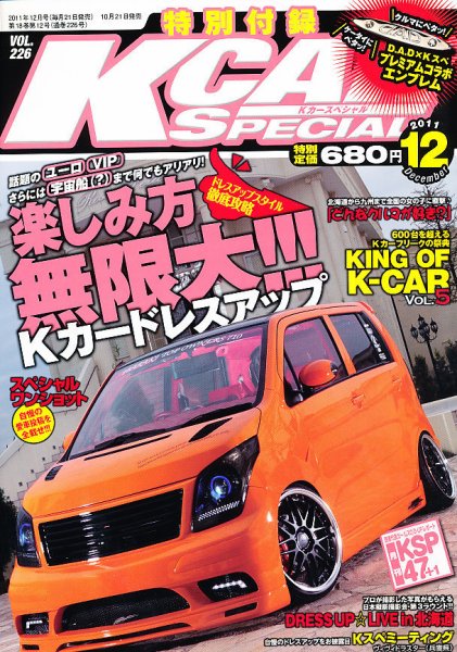 K-CARスペシャル 12月号 (発売日2011年10月21日) 表紙