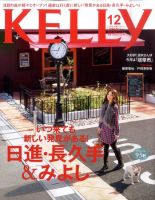 KELLY (ケリー) 12月号 表紙