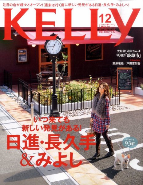 KELLY (ケリー) 12月号 (発売日2011年10月22日) 表紙
