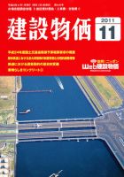 建設物価 11月号 表紙