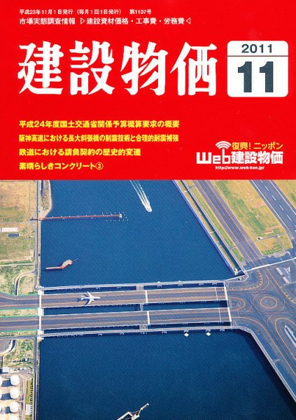 建設物価 11月号 (発売日2011年10月22日) 表紙