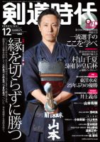剣道時代　2019年1月号〜12月号　DVD付 Amazon.co.jp: 剣道時代2018年12月号 DVD付き : Japanese Books