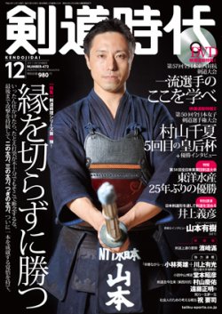 月刊剣道時代 12月号 (発売日2011年10月25日) | 雑誌/定期購読の