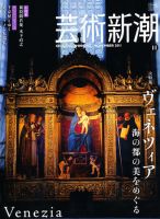 芸術新潮 11月号 表紙