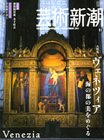 芸術新潮 11月号 (発売日2011年10月25日) 表紙