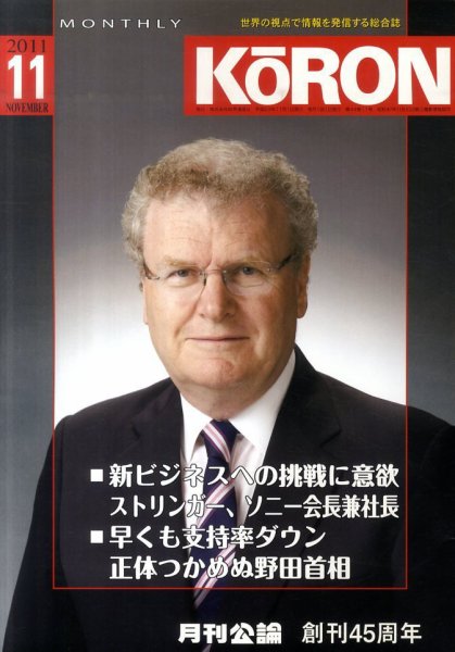 Monthly Koron (月刊公論) 11月号 (発売日2011年10月24日) 表紙