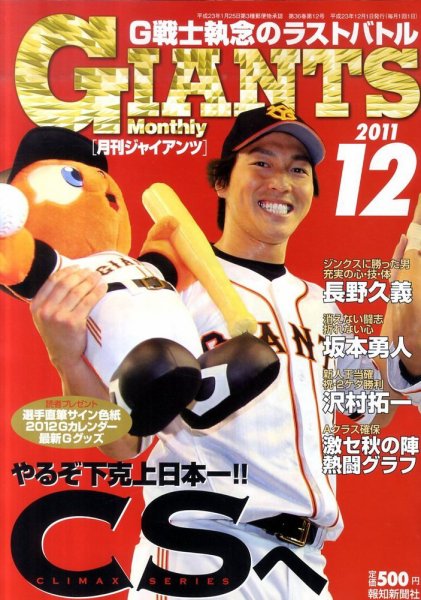 月刊 ジャイアンツ 2011年10月24日発売号 表紙