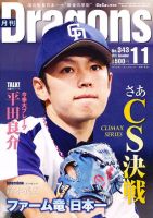 月刊 Dragons ドラゴンズ 11月号 表紙