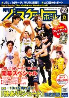 月刊バスケットボール 12月号 表紙
