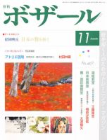 月刊 ボザールのバックナンバー | 雑誌/定期購読の予約はFujisan