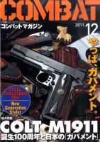 コンバットマガジン(COMBAT MAGAZINE) 12月号 (発売日2011年10月27日 