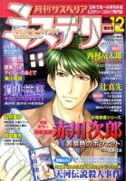 月刊 サスペリア ミステリー 12月号 (発売日2011年10月24日) | 雑誌
