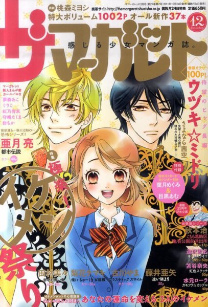 ザ・マーガレット 12月号 (発売日2011年10月24日) 表紙