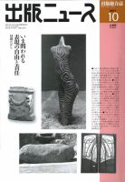 出版ニュース 10/1号 (発売日2011年10月01日) 表紙