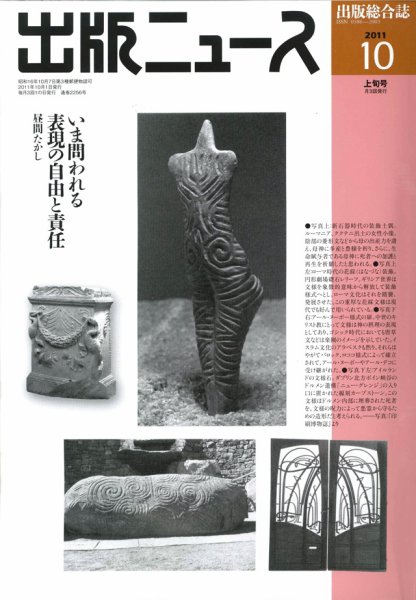 出版ニュース 10/1号 (発売日2011年10月01日) 表紙