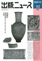 出版ニュース 10/11号 (発売日2011年10月11日) 表紙