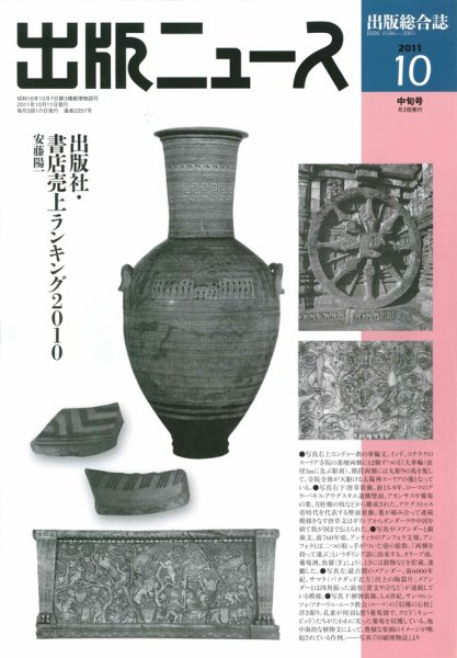 出版ニュース 10/11号 (発売日2011年10月11日) 表紙