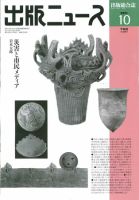 出版ニュース 10/21号 (発売日2011年10月21日) 表紙
