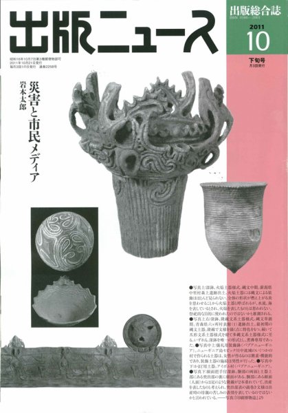 出版ニュース 10/21号 (発売日2011年10月21日) 表紙