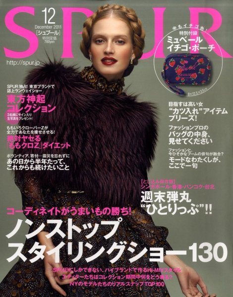 SPUR（シュプール） 12月号 (発売日2011年10月22日) 表紙
