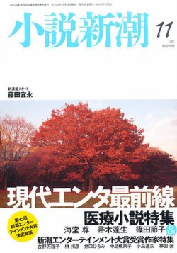 小説新潮 11月号 (発売日2011年10月22日) 表紙