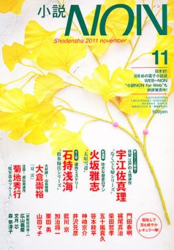 小説NON 表紙