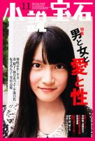 小説宝石 11月号 表紙