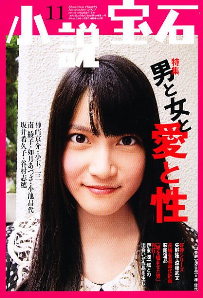 小説宝石 11月号 (発売日2011年10月22日) 表紙